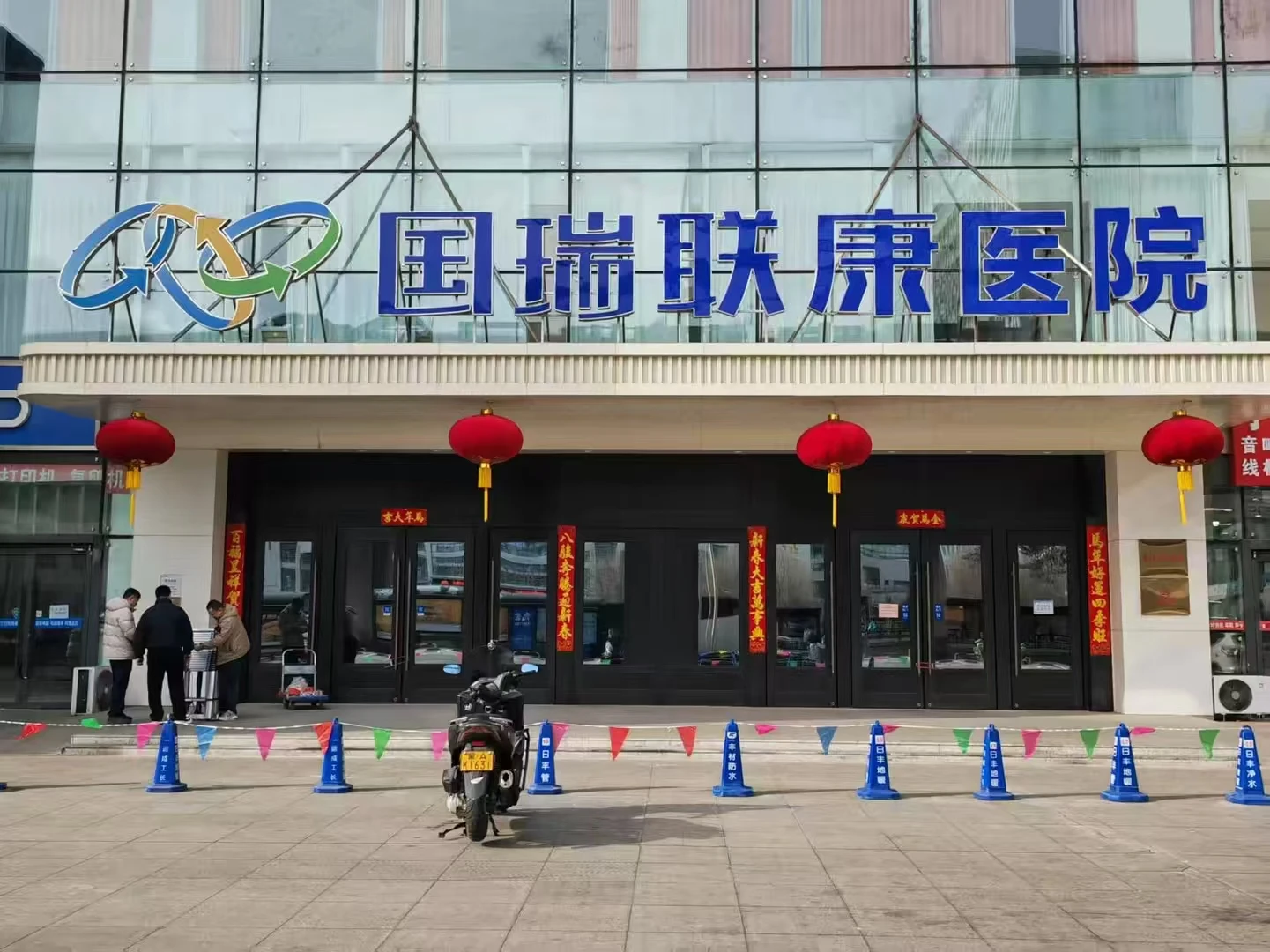 Гуорүй Лианькан эмнэлэг (Guorui Liankang Hospital)