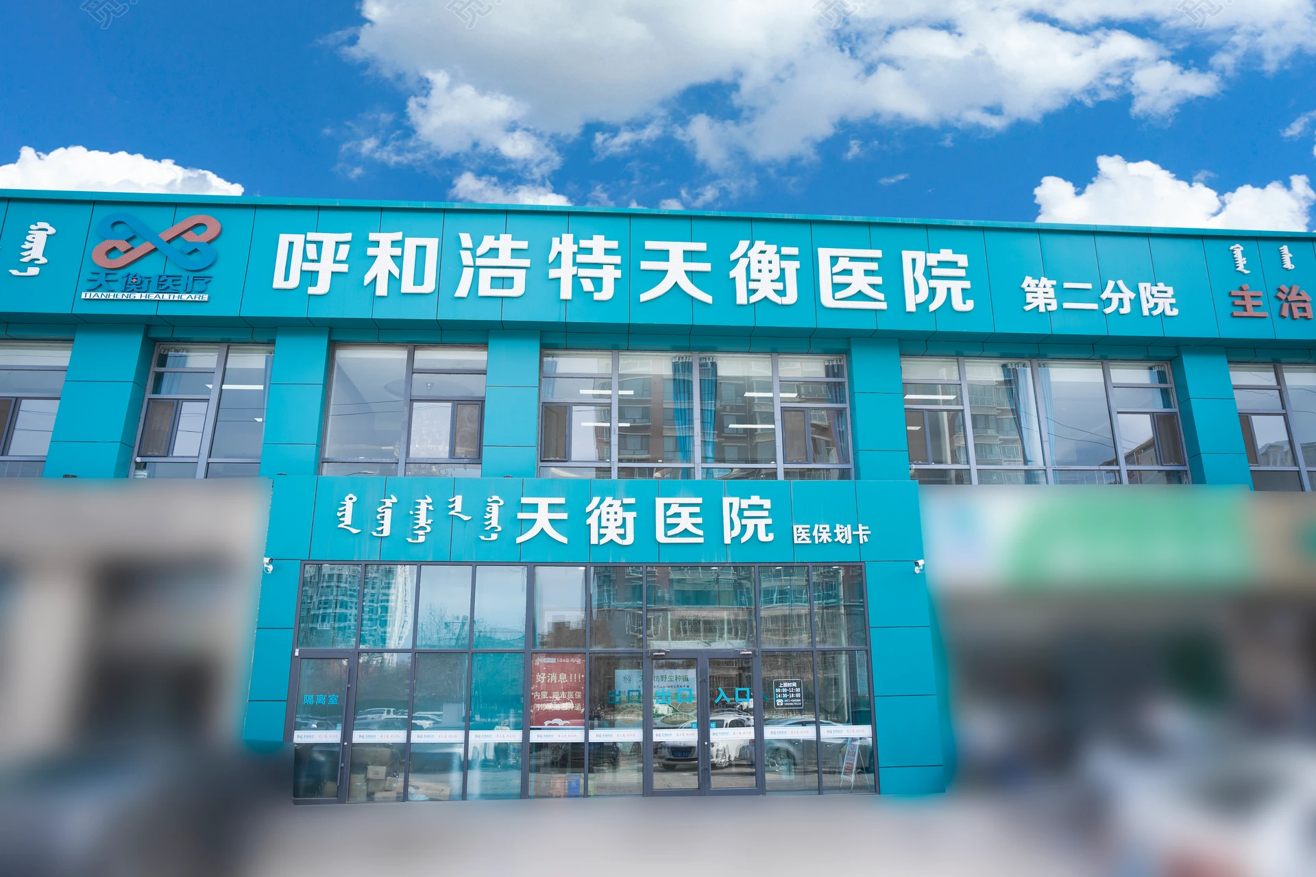 Гурван өндөр эмнэлэг Tianheng Medical
